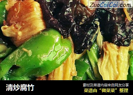 清炒腐竹