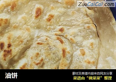 油饼
