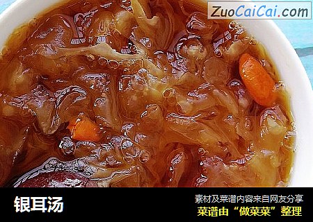 银耳汤