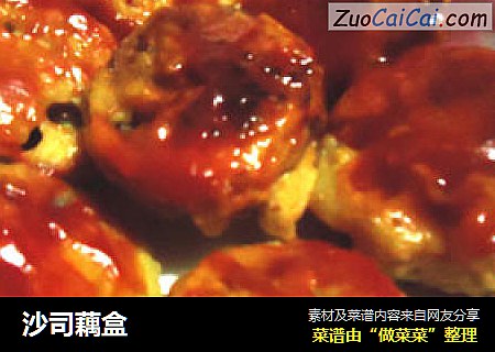 沙司藕盒