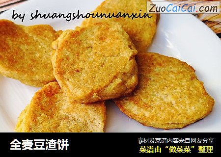 全麦豆渣饼