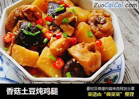 香菇土豆炖鸡腿