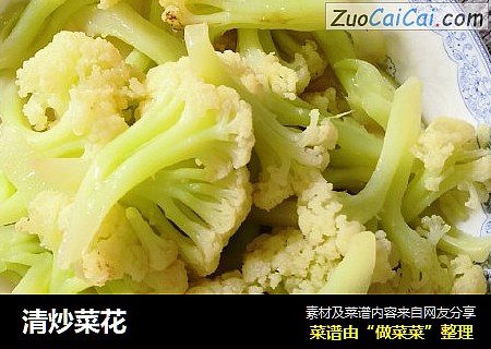 清炒菜花