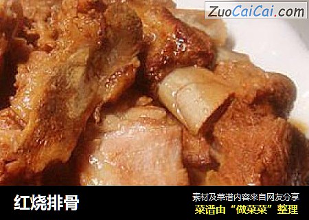 红烧排骨