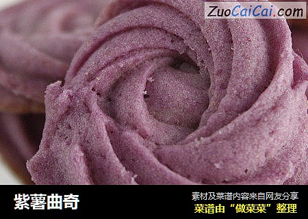 紫薯曲奇