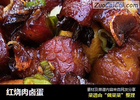 红烧肉卤蛋