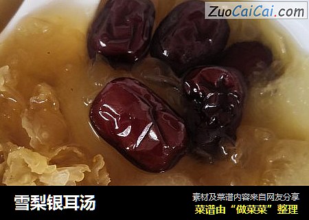 雪梨银耳汤