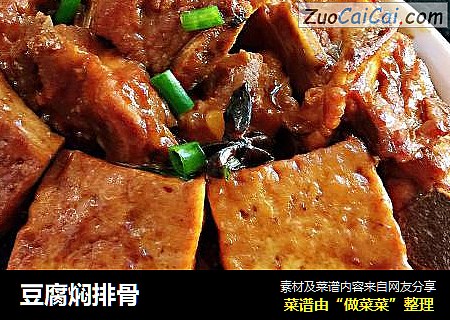 豆腐焖排骨