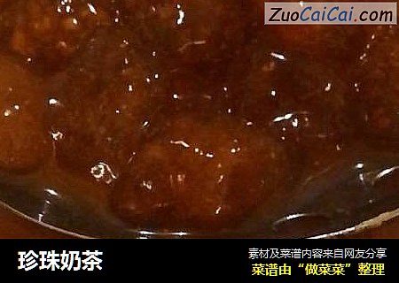 珍珠奶茶