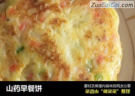 山药早餐饼