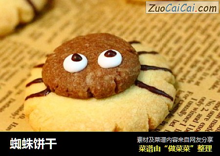蜘蛛饼干
