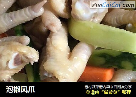 泡椒凤爪