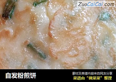 自发粉煎饼