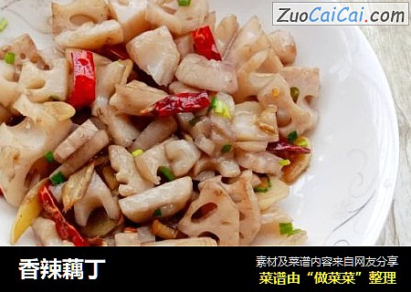 香辣藕丁