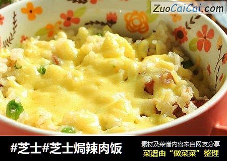#芝士#芝士焗辣肉饭