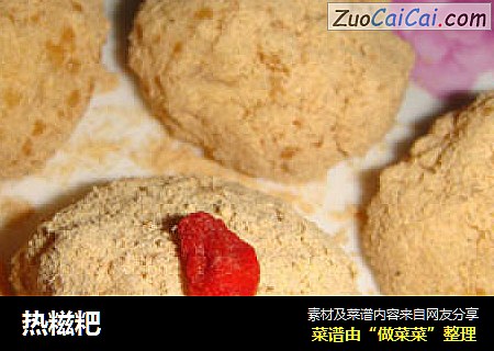 热糍粑