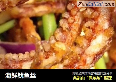 海鲜鱿鱼丝