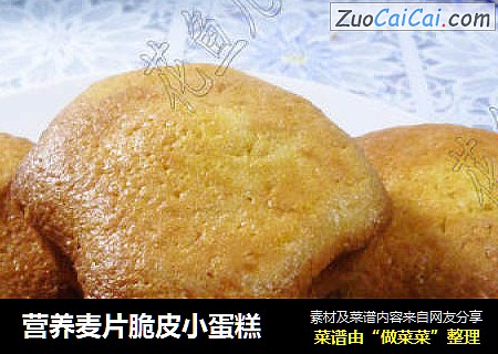 营养麦片脆皮小蛋糕