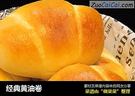 经典黄油卷