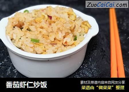 番茄虾仁炒饭
