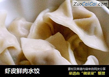 虾皮鲜肉水饺