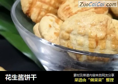 花生酱饼干