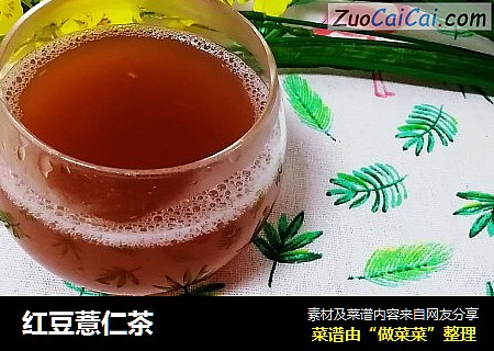 红豆薏仁茶