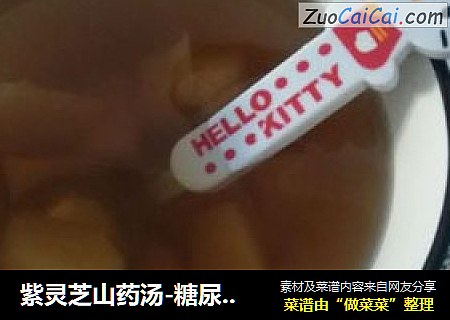 紫灵芝山药汤-糖尿病简单食疗
