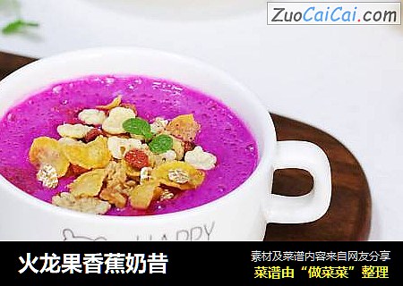 火龙果香蕉奶昔