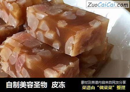 自制美容圣物皮冻