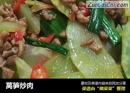 莴笋炒肉