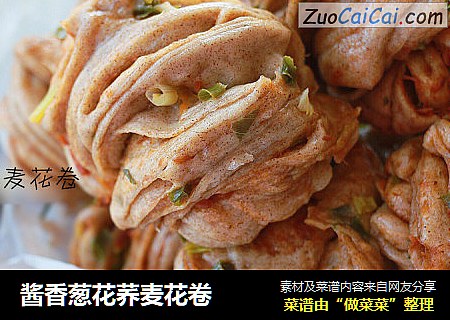 酱香葱花荞麦花卷
