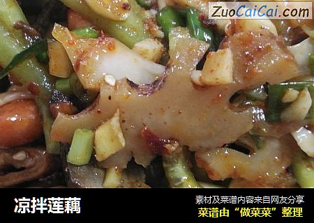 凉拌莲藕