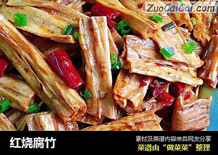红烧腐竹