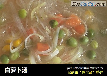 白萝卜汤