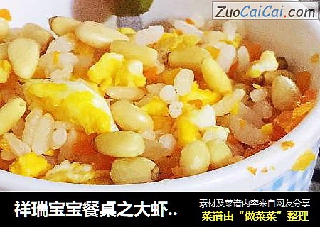 祥瑞宝宝餐桌之大虾叉烧饭