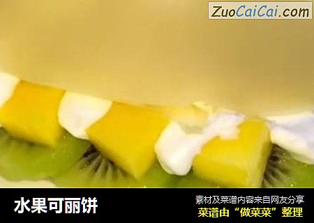 水果可丽饼