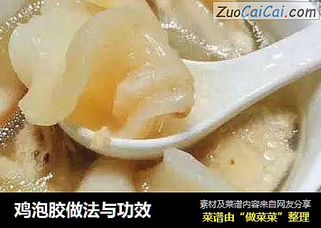 鸡泡胶做法与功效