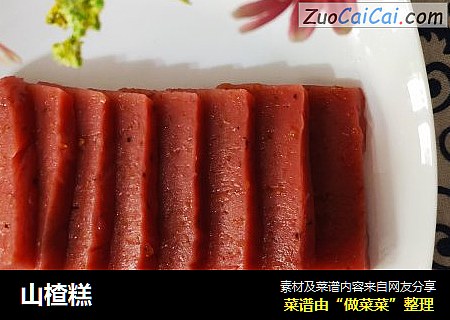 山楂糕