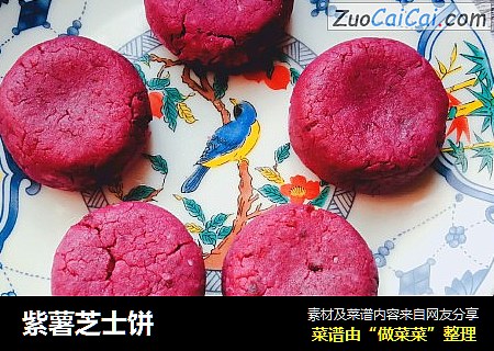 紫薯芝士饼