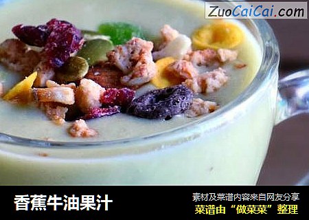 香蕉牛油果汁