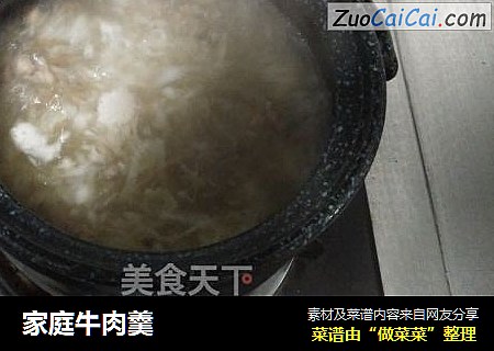 家庭牛肉羹
