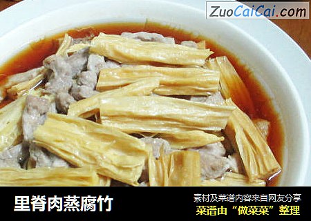 里脊肉蒸腐竹