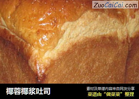 椰蓉椰浆吐司