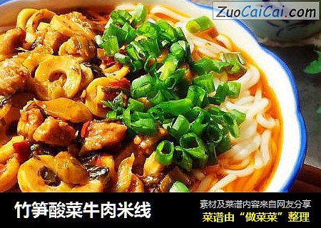 竹笋酸菜牛肉米线