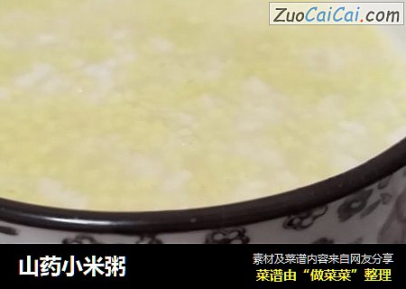 山药小米粥