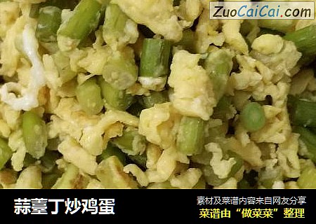蒜薹丁炒鸡蛋