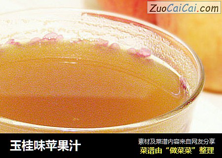 玉桂味苹果汁