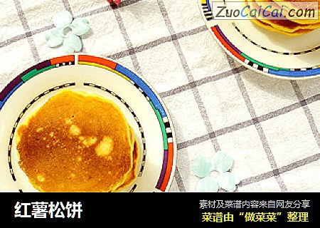 红薯松饼