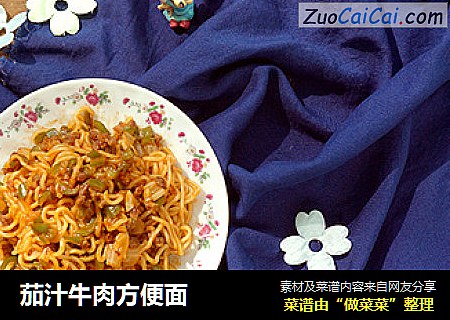 茄汁牛肉方便面